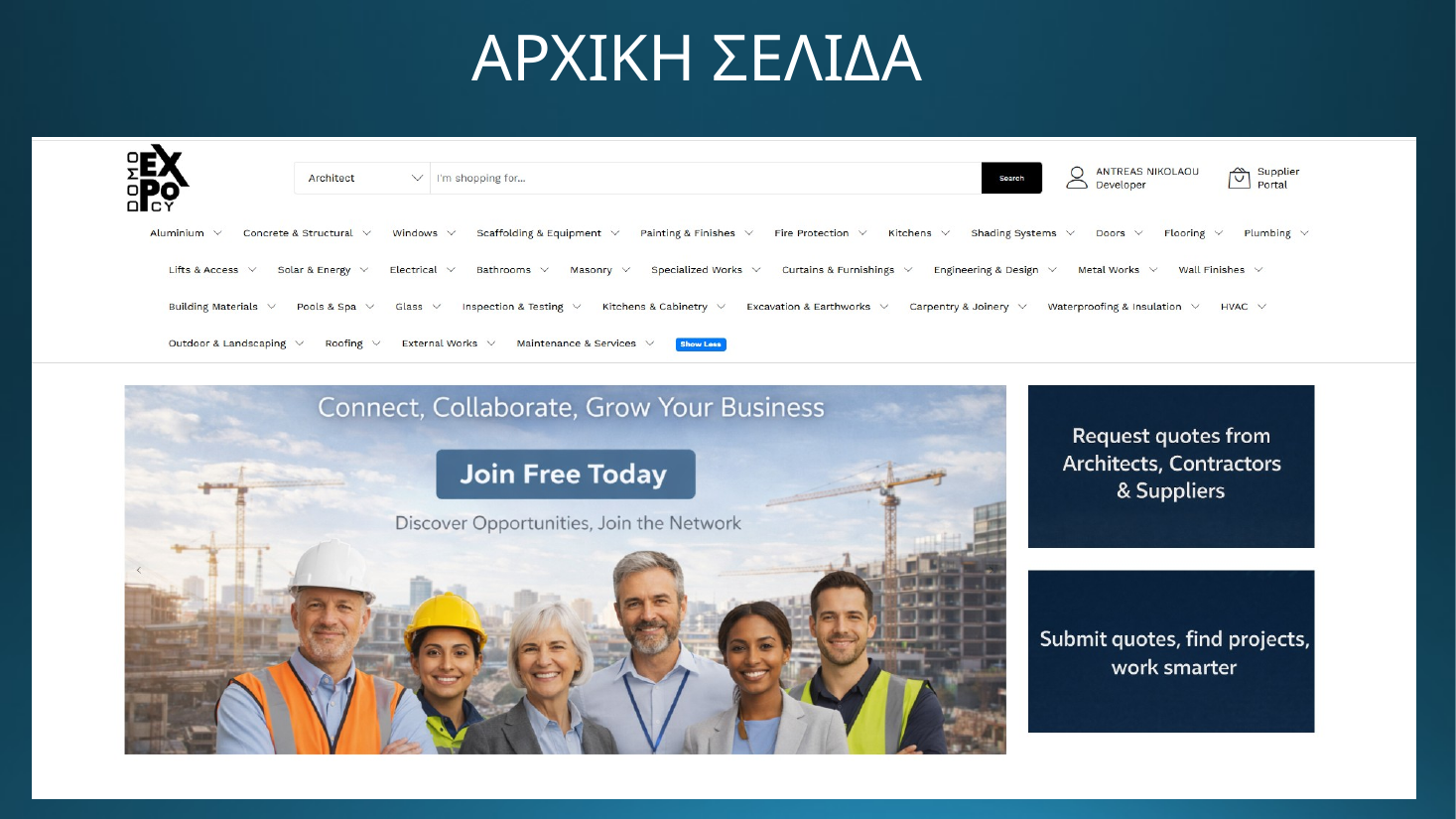 DOMO EXPO - Αρχική σελίδα