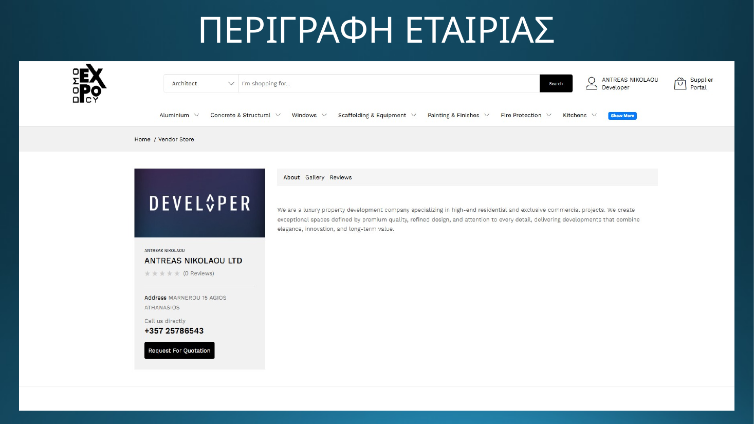 DOMO EXPO - Περιγραφή εταιρείας