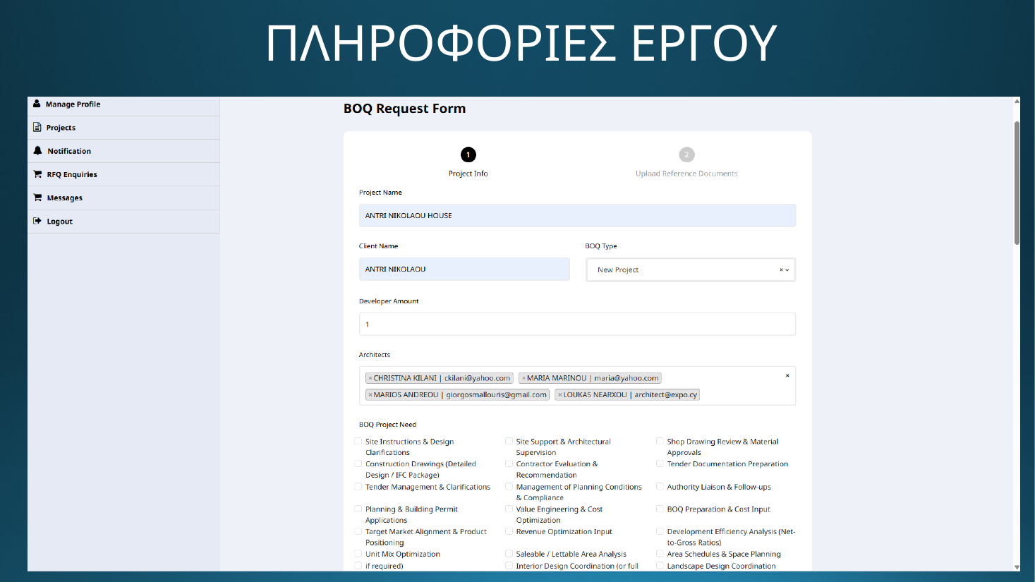 DOMO EXPO - Πληροφορίες έργου