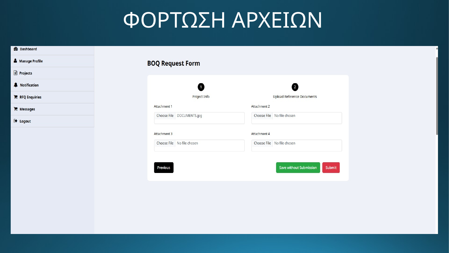 DOMO EXPO - Φόρτωση αρχείων