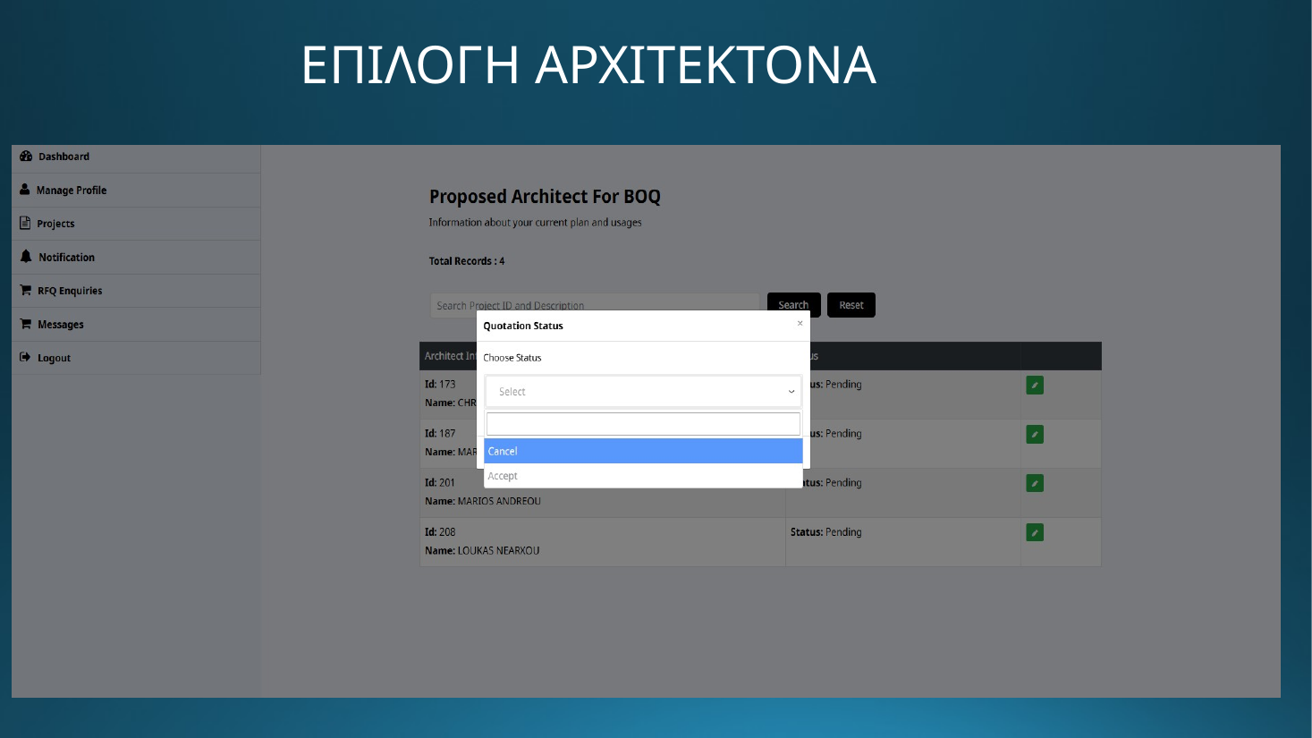 DOMO EXPO - Επιλογή αρχιτέκτονα