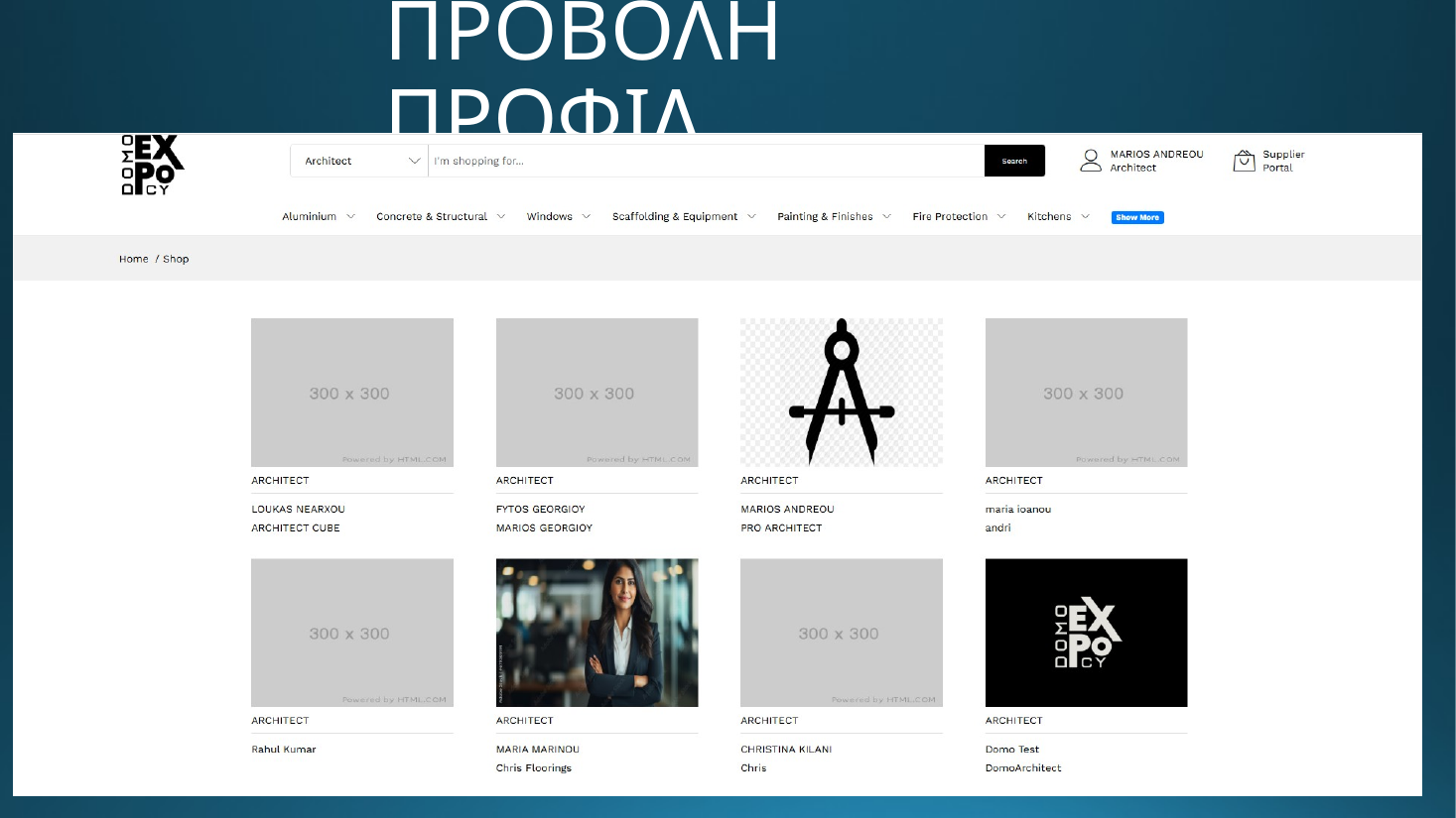 DOMO EXPO - Προβολή προφίλ