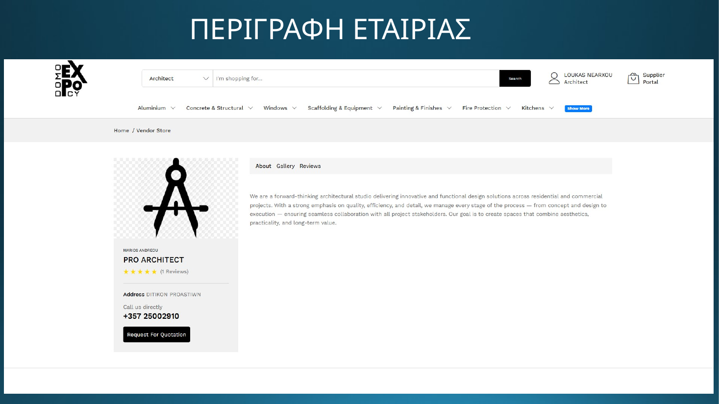 DOMO EXPO - Περιγραφή εταιρείας