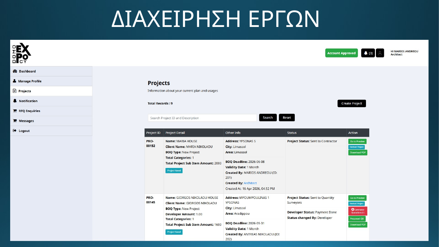 DOMO EXPO - Διαχείριση έργων