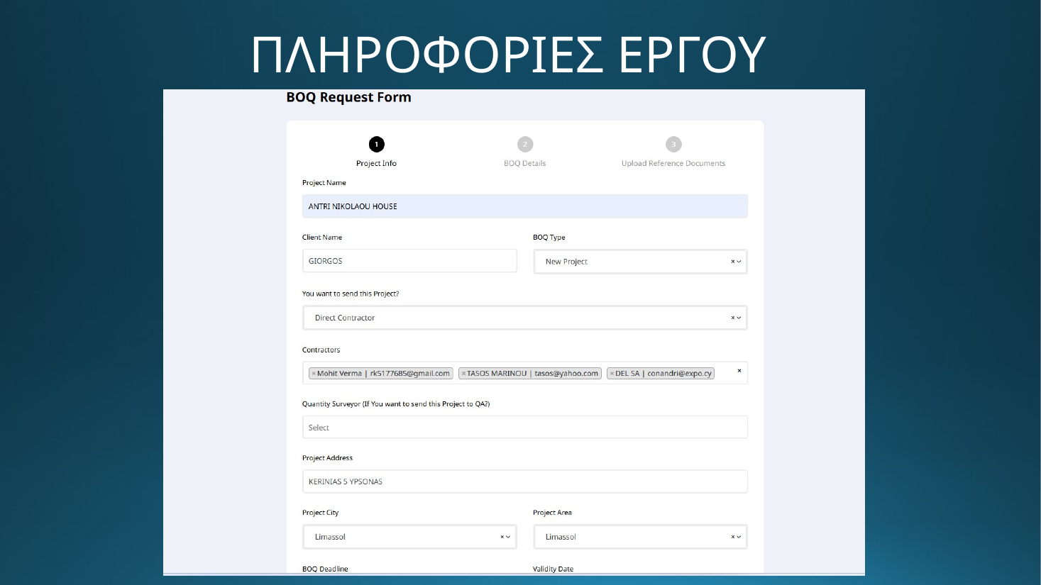 DOMO EXPO - Πληροφορίες έργου