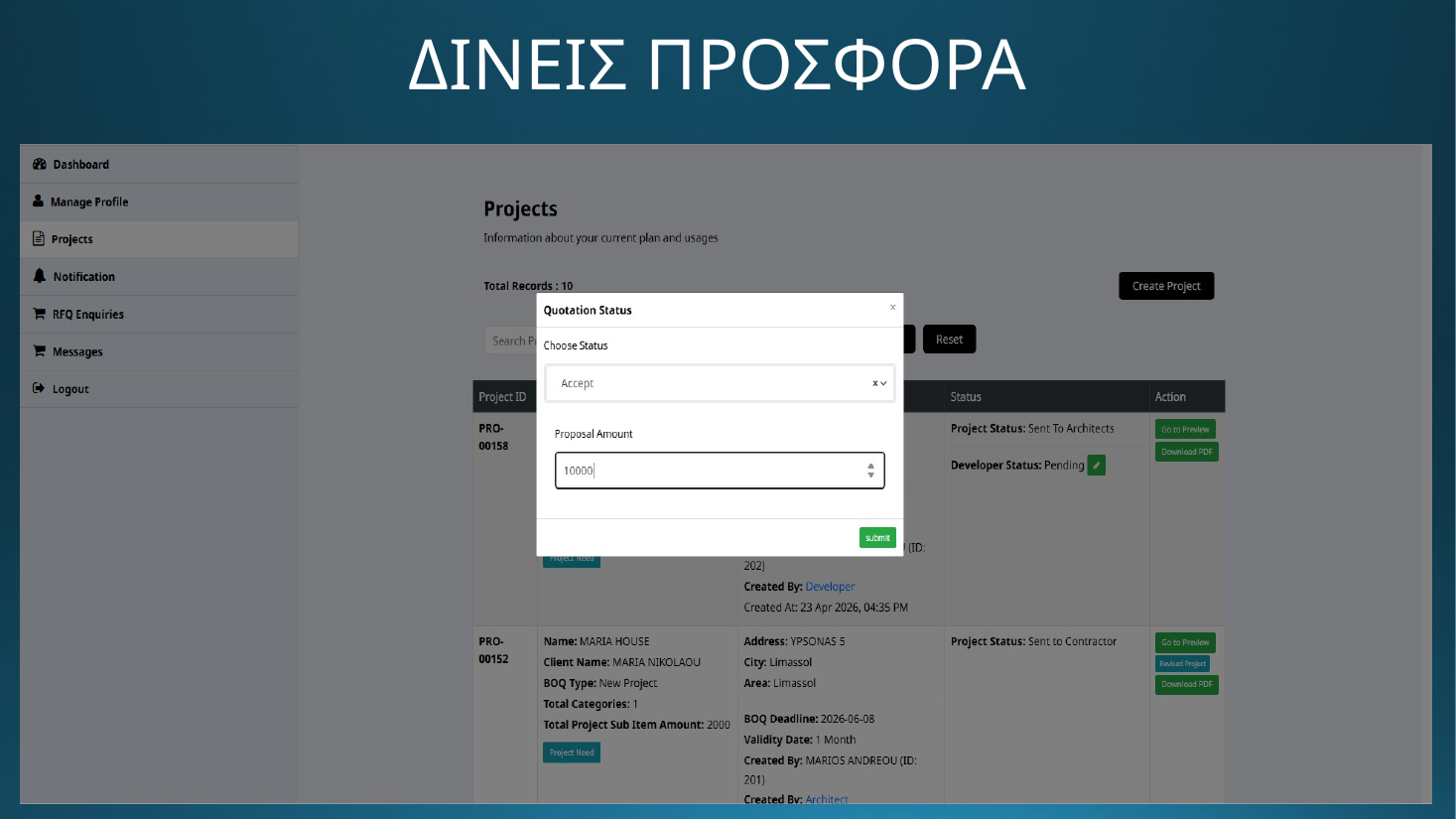 DOMO EXPO - Δίνεις προσφορά