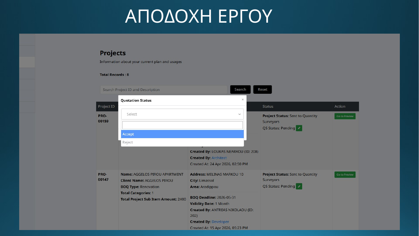 DOMO EXPO - Αποδοχή έργου