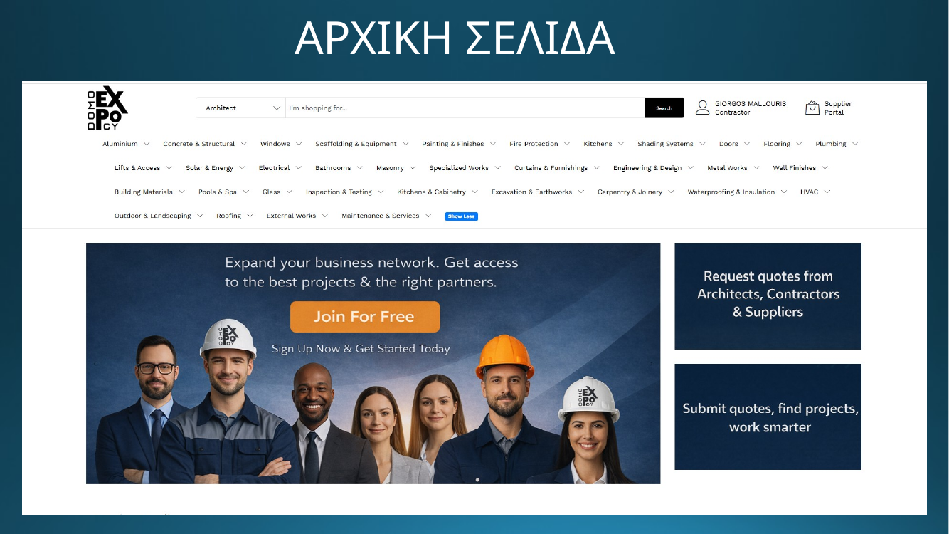 DOMO EXPO - Αρχική σελίδα