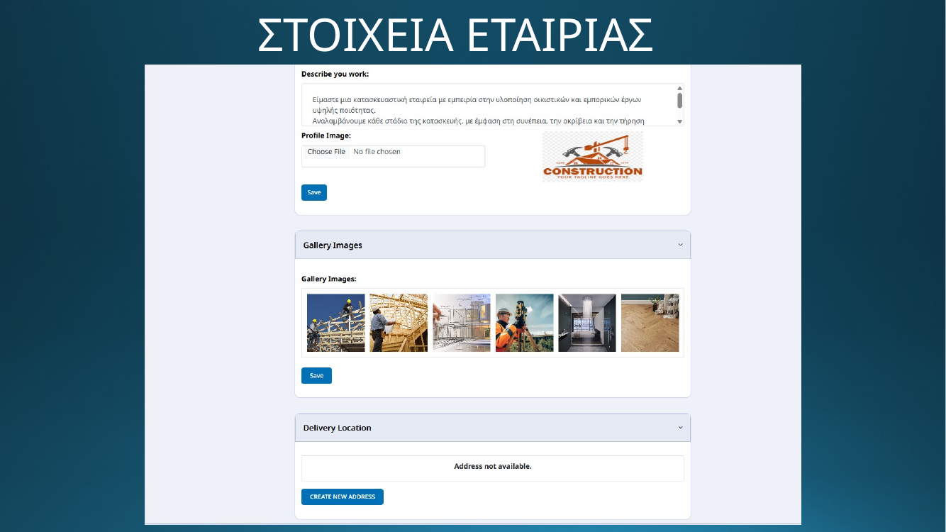DOMO EXPO - Στοιχεία εταιρείας