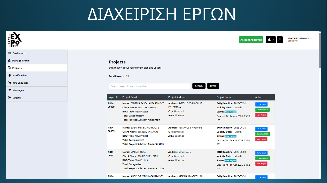 DOMO EXPO - Διαχείριση έργων