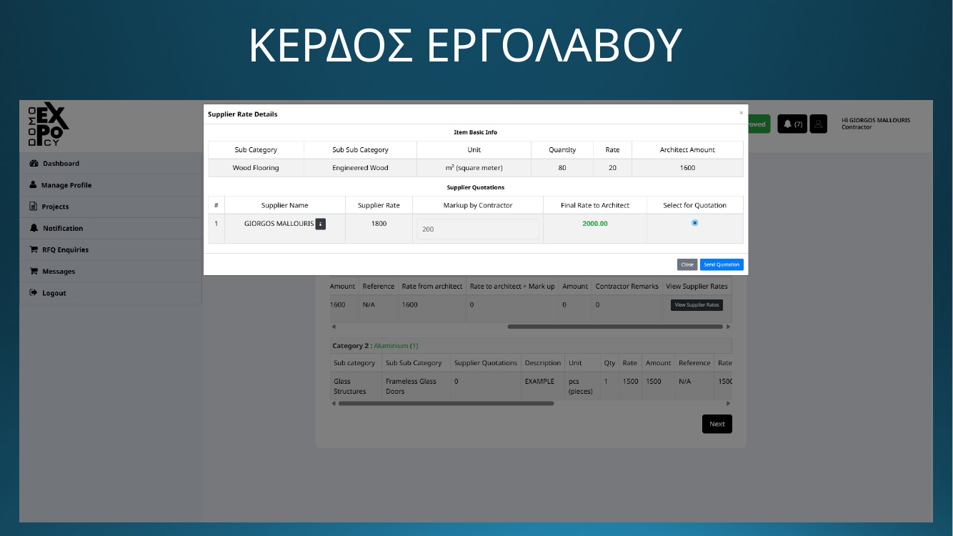 DOMO EXPO - Κέρδος εργολάβου