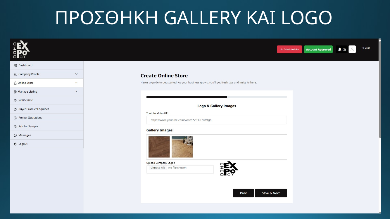 DOMO EXPO - Προσθήκη gallery και logo