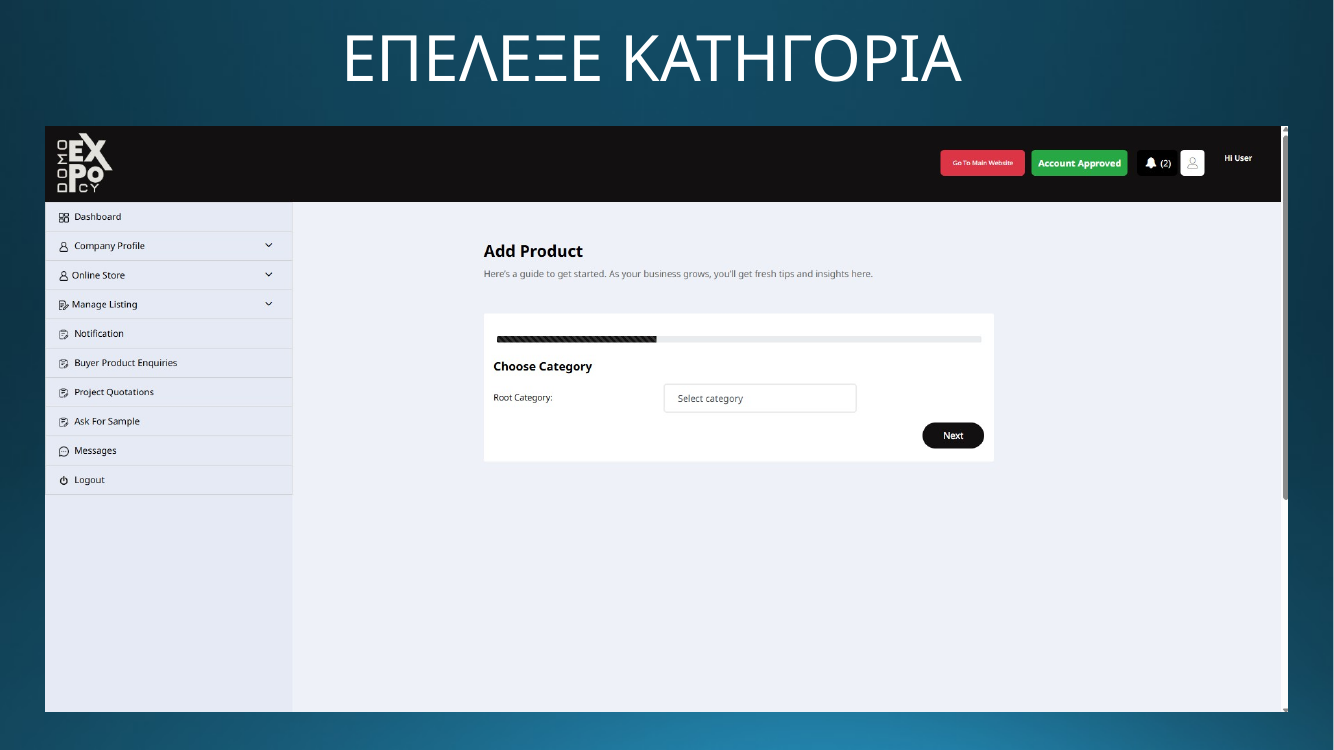 DOMO EXPO - Επέλεξε κατηγορία