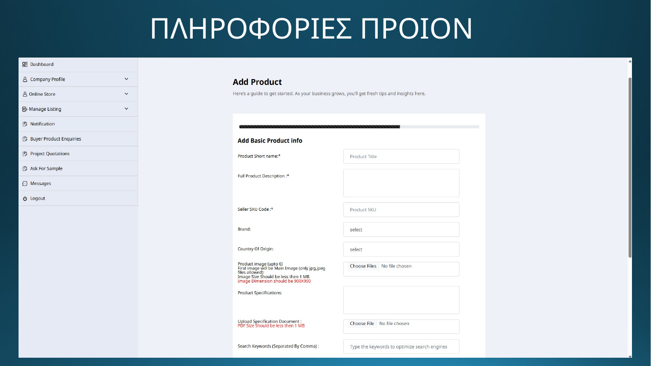 DOMO EXPO - Πληροφορίες προϊόντος