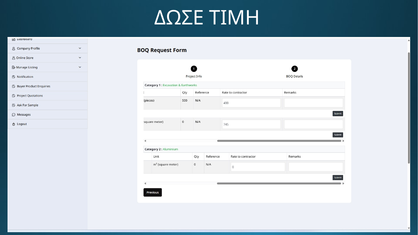 DOMO EXPO - Δώσε τιμή